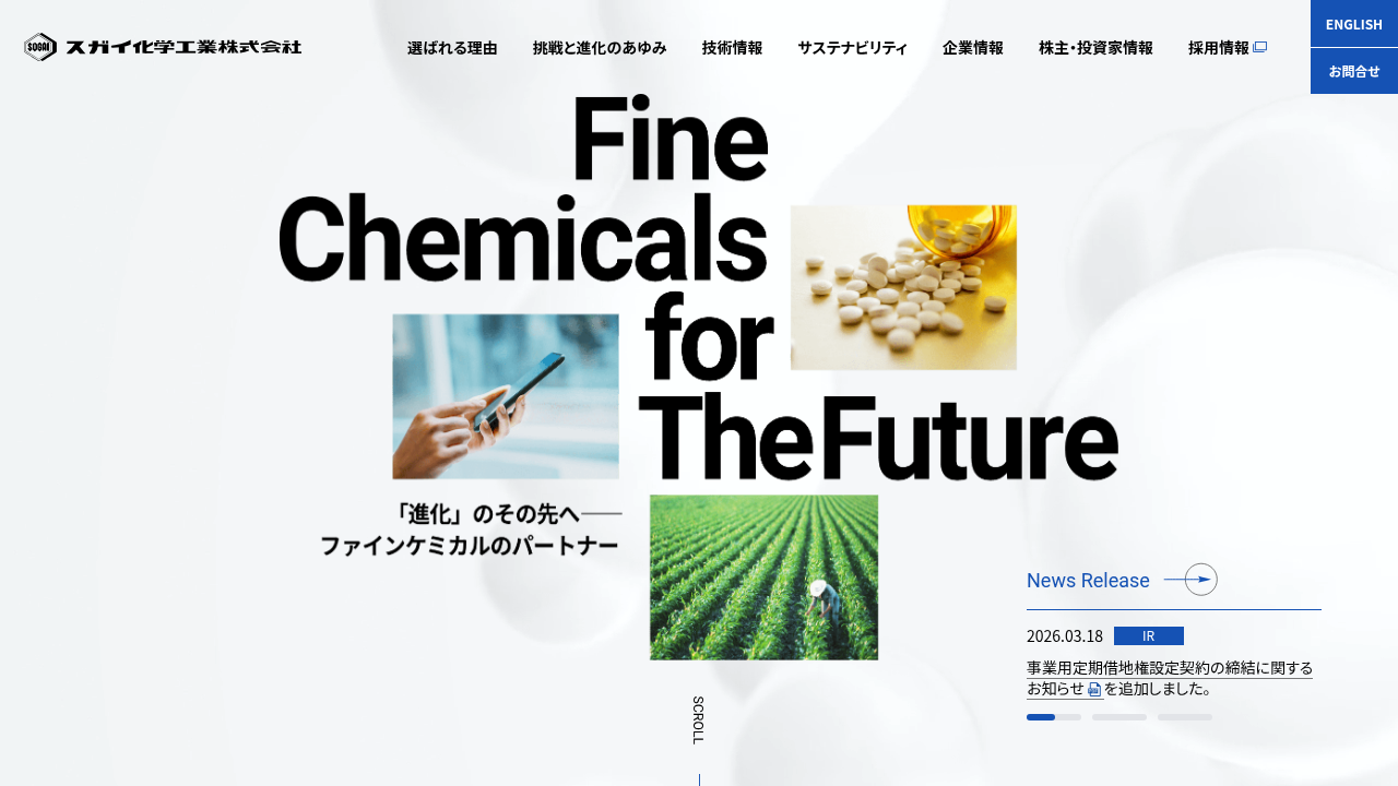 スガイ化学工業株式会社