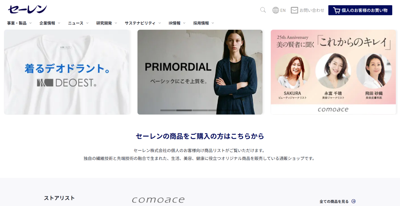 セーレン株式会社