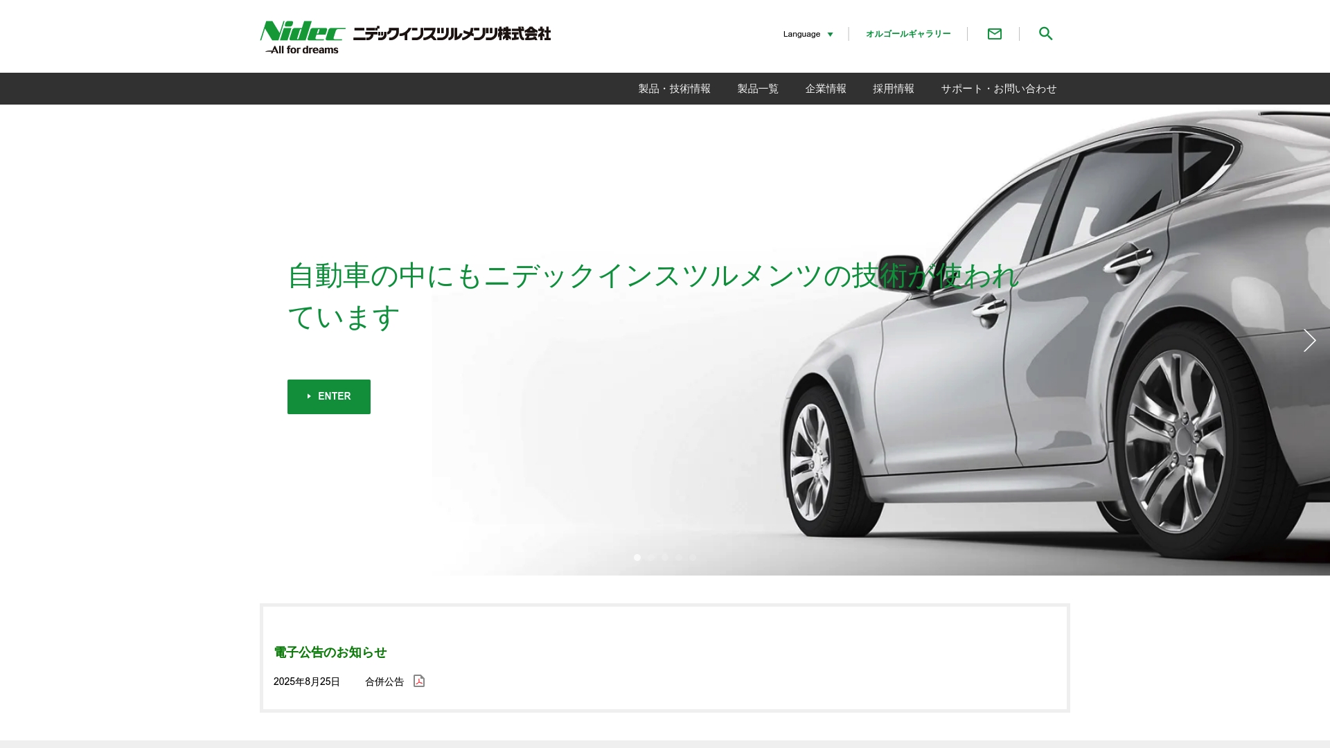 ニデックインスツルメンツ株式会社