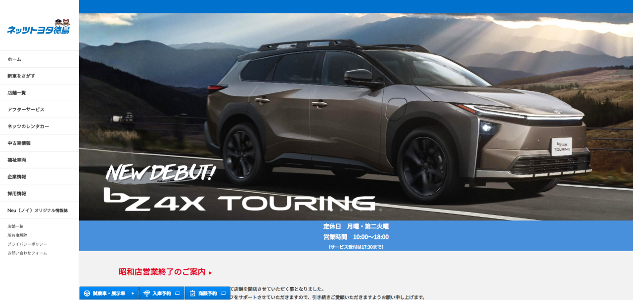 ネッツトヨタ徳島株式会