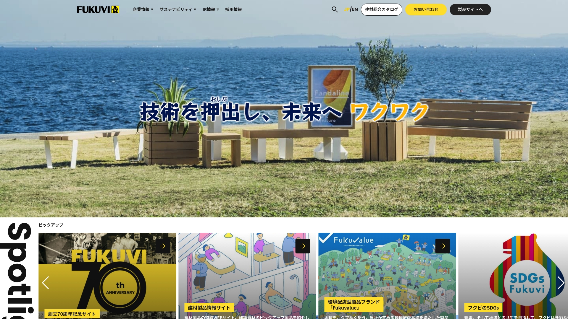 フクビ化学工業株式会社