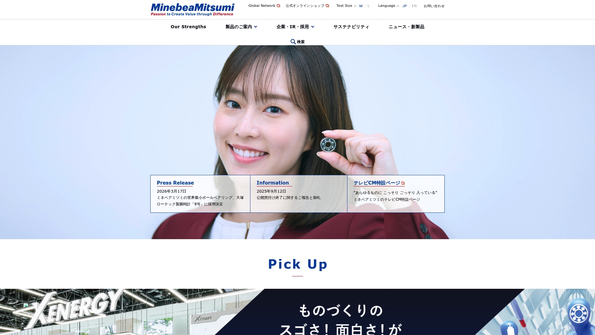 ミネベアミツミ株式会社