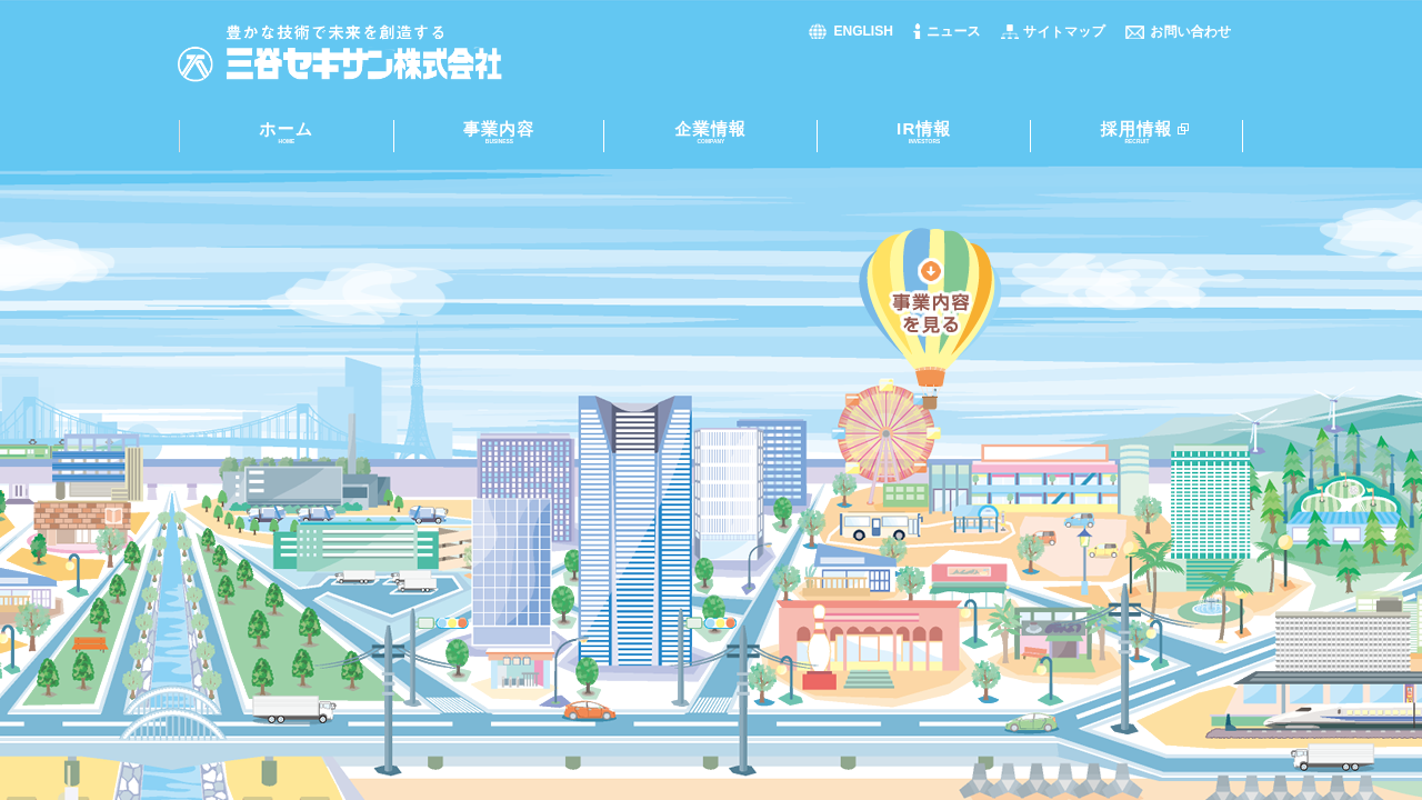 三谷セキサン株式会社