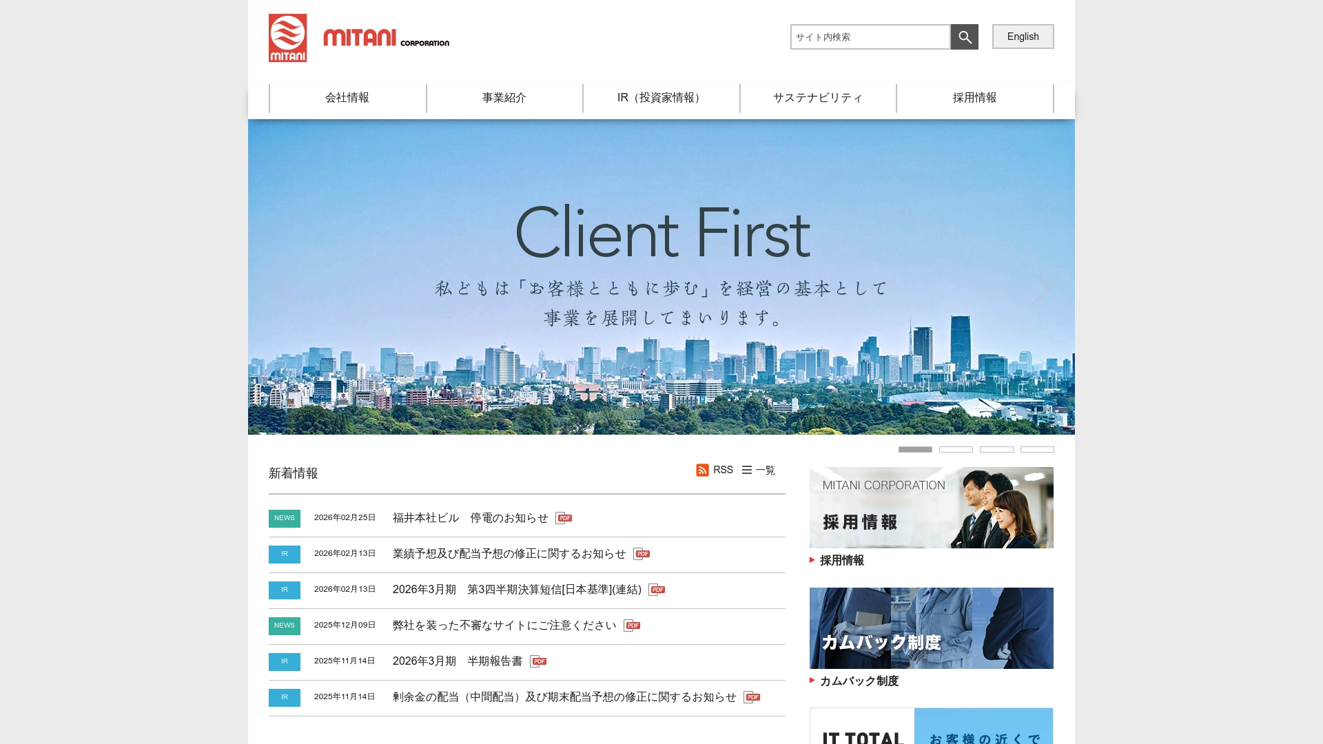 三谷商事株式会社