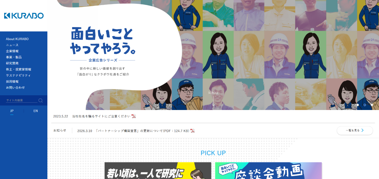 倉敷紡績株式会社