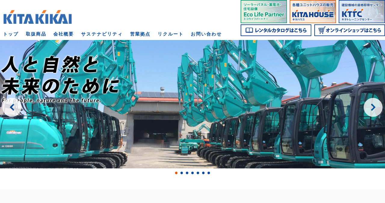喜多機械産業株式会社