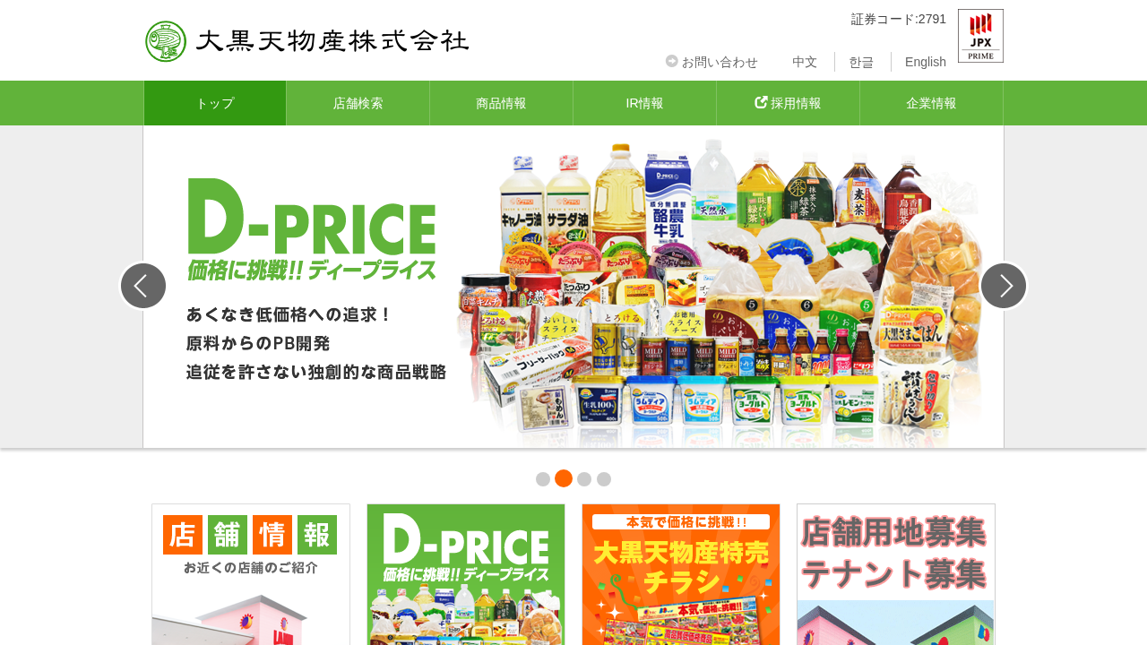 大黒天物産株式会社