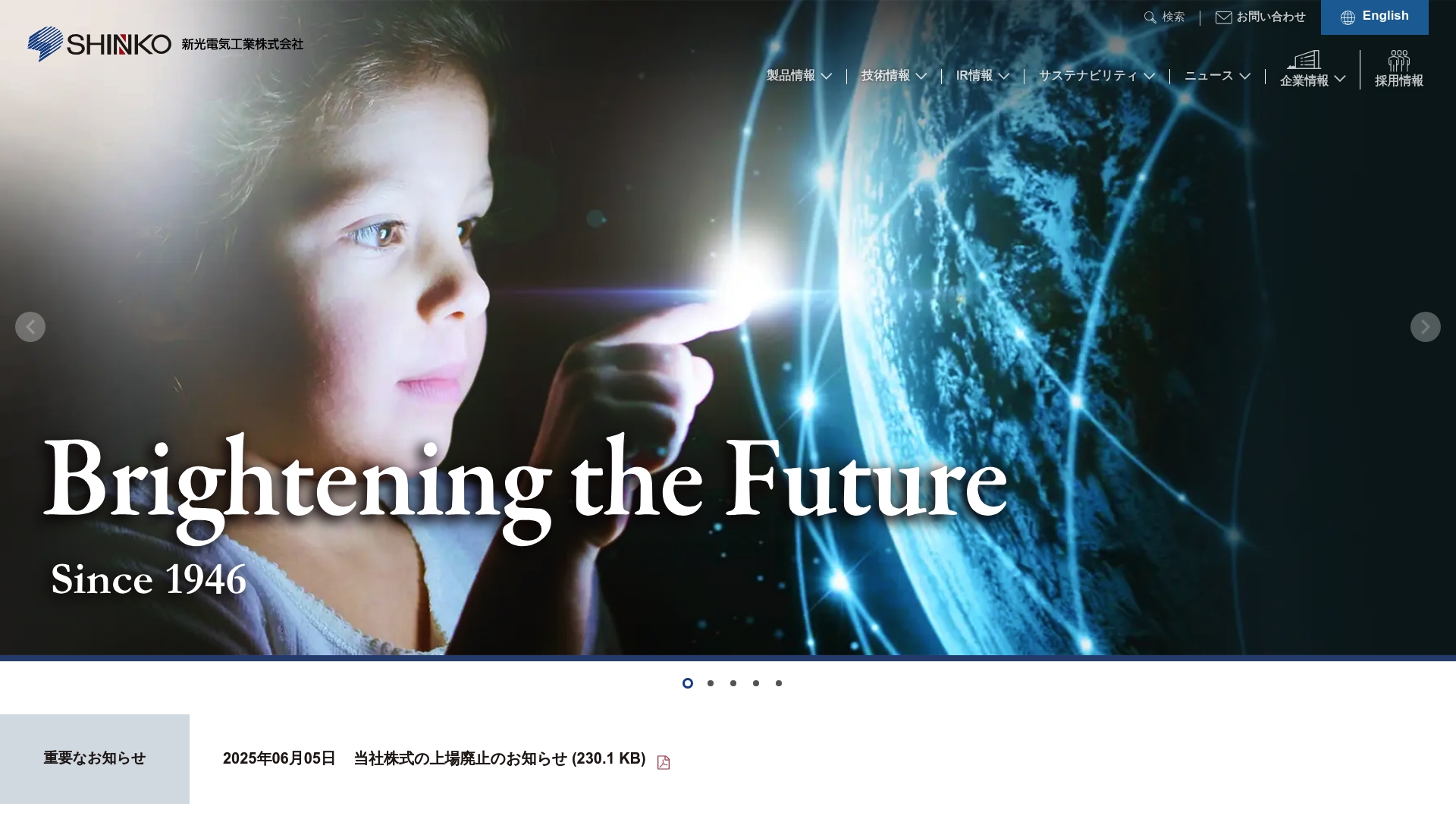 新光電気工業株式会社