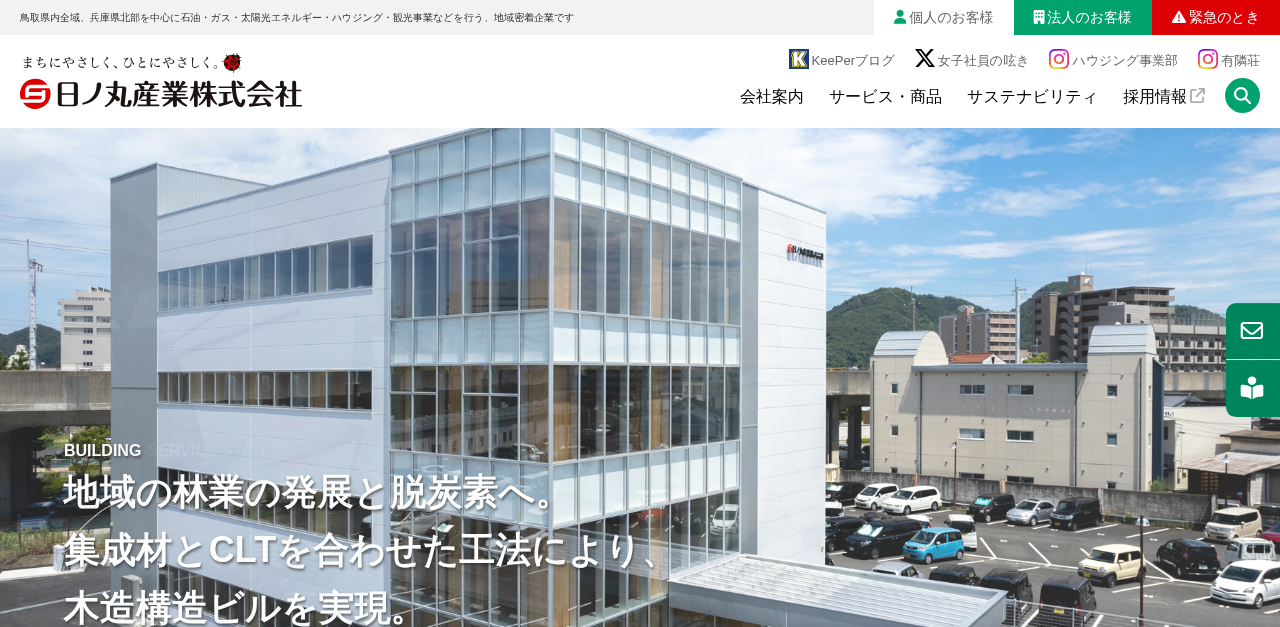 日ノ丸産業株式会社