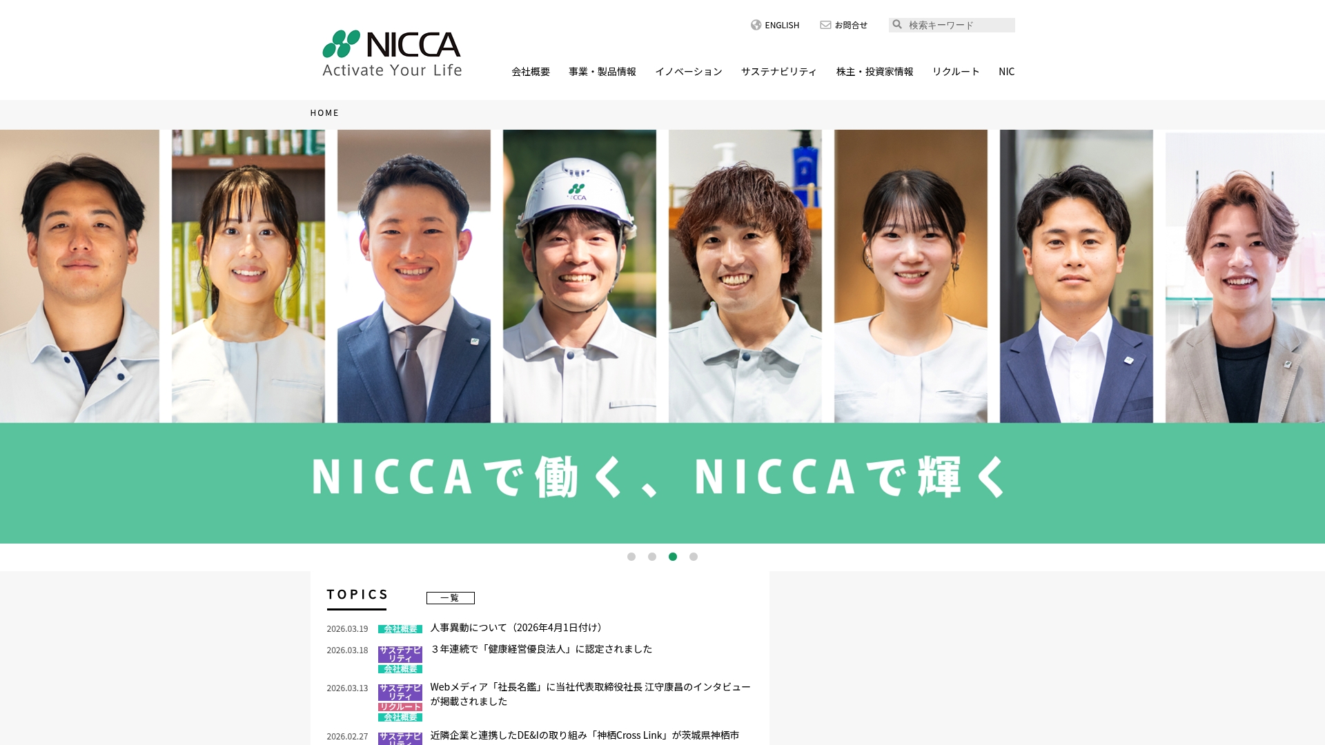 日華化学株式会社