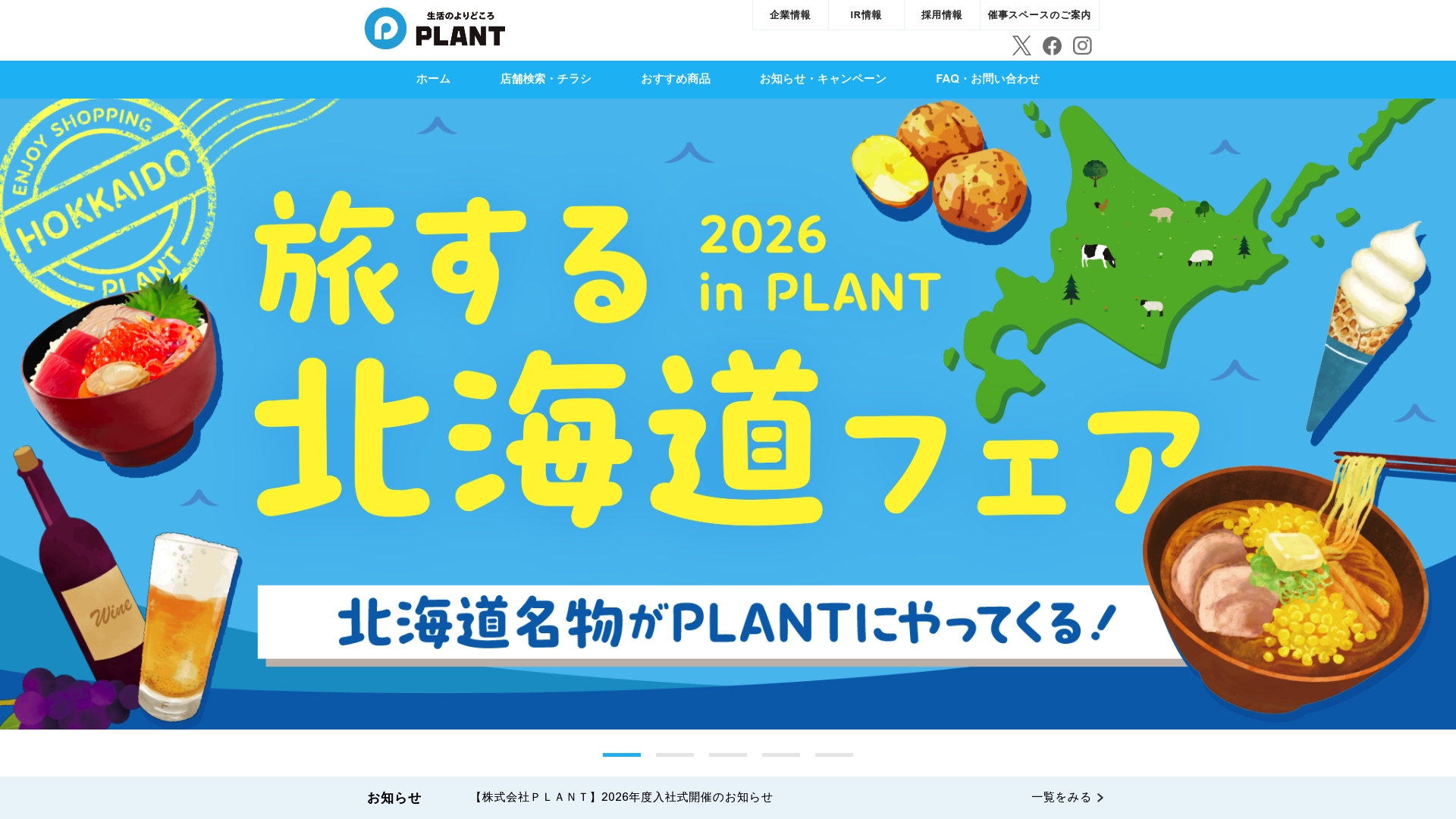 株式会社PLANT