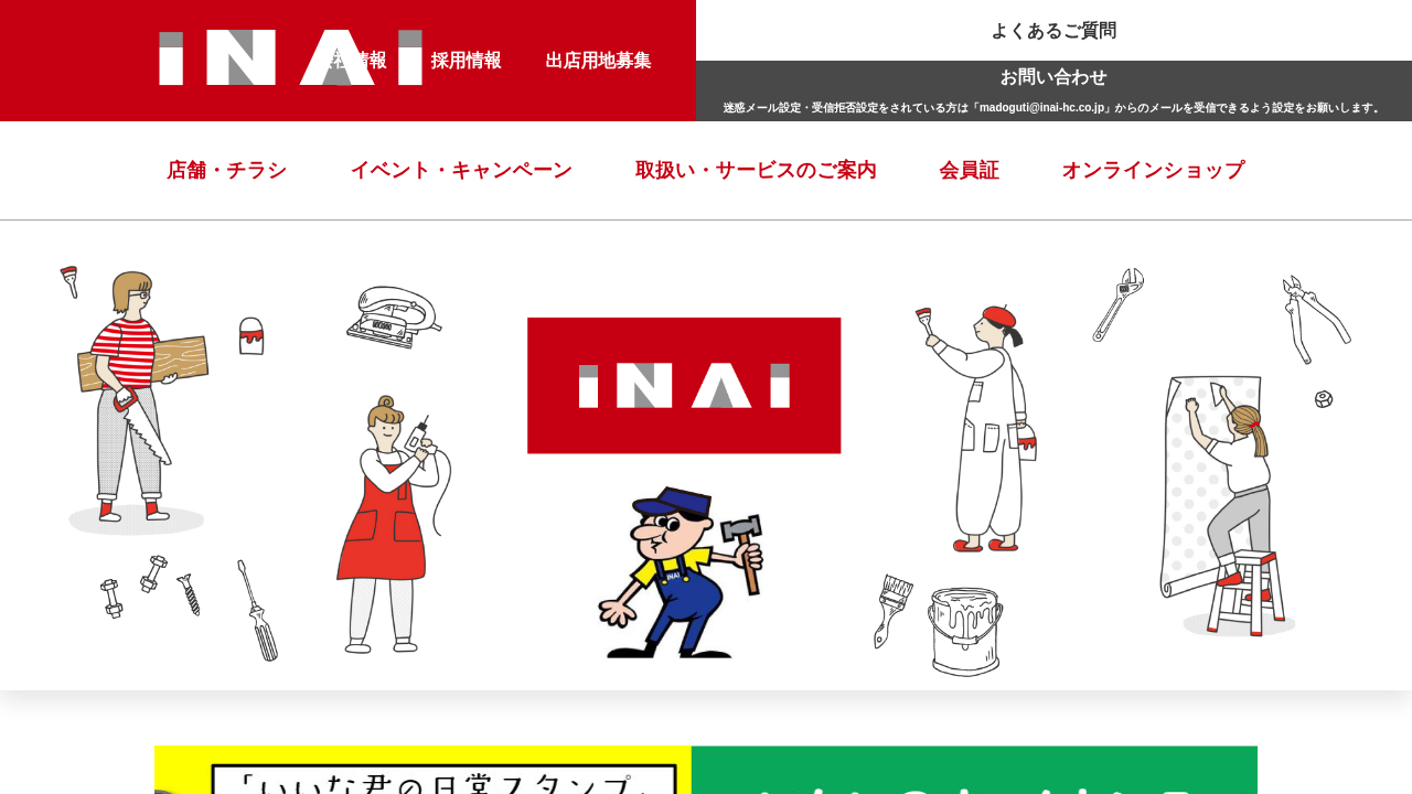 いないホールディングス株式会社