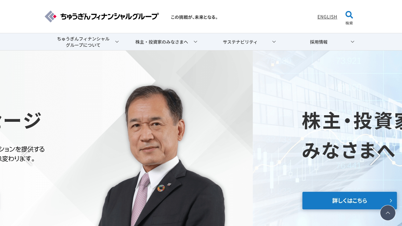 株式会社ちゅうぎんフィナンシャルグループ