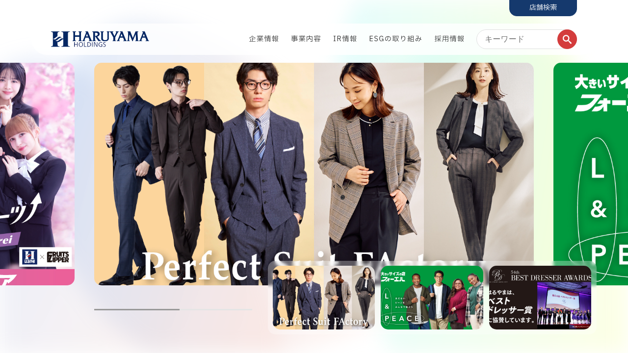 株式会社はるやまホールディングス