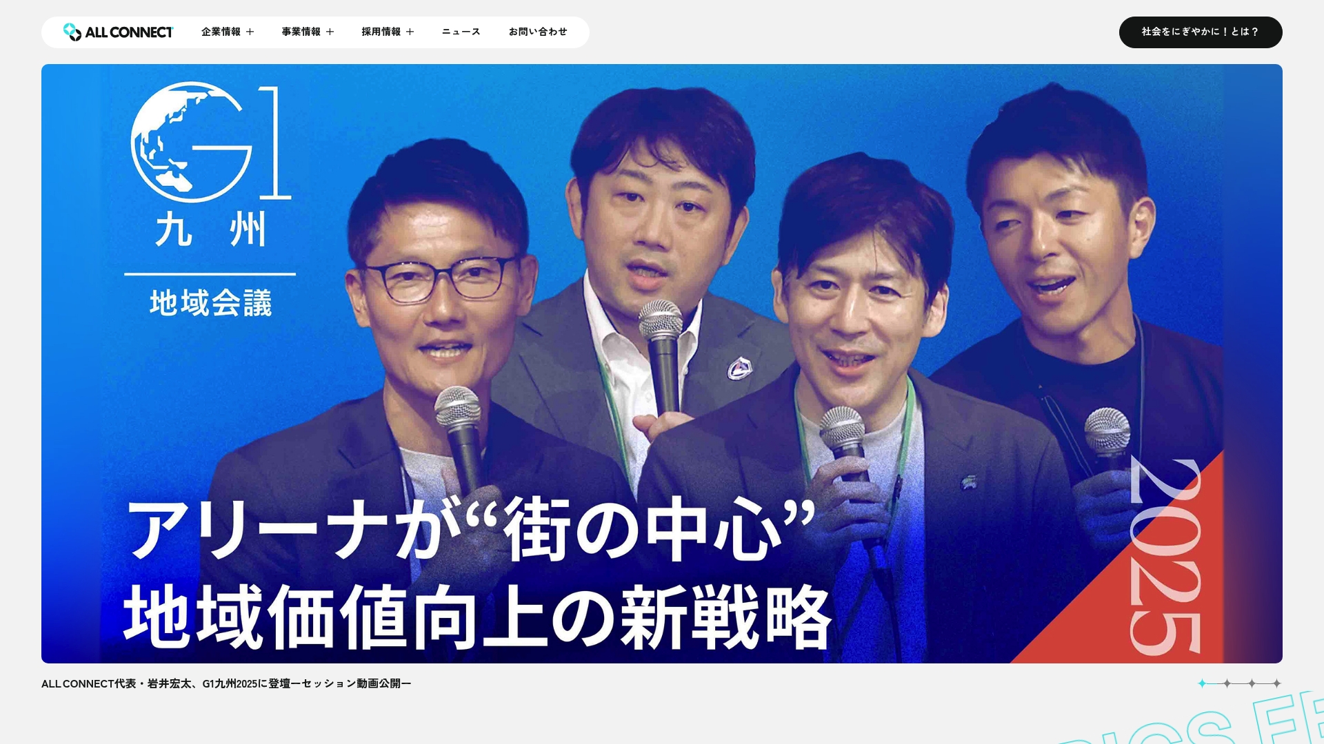 株式会社 ALL CONNECT