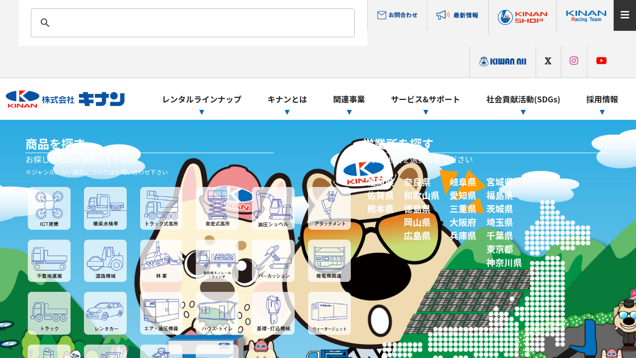 株式会社キナン