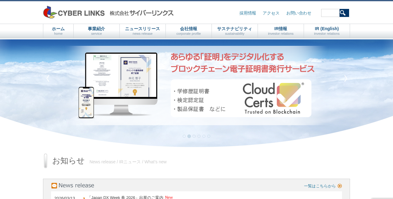 株式会社サイバーリンクス