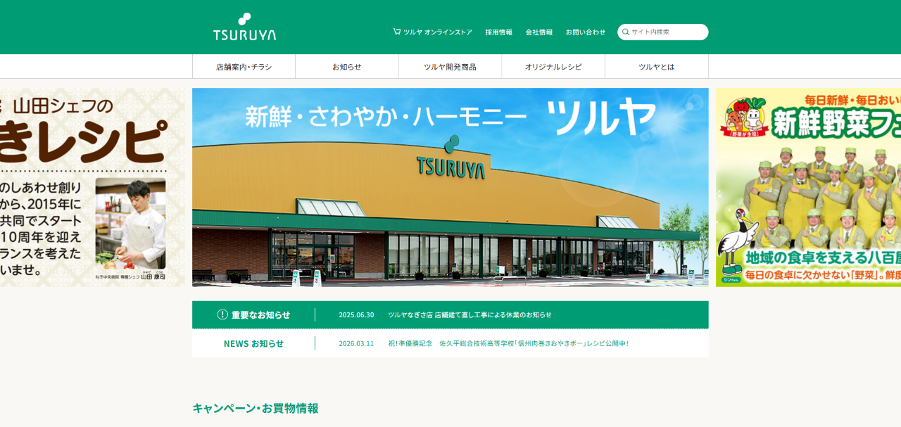 株式会社ツルヤ