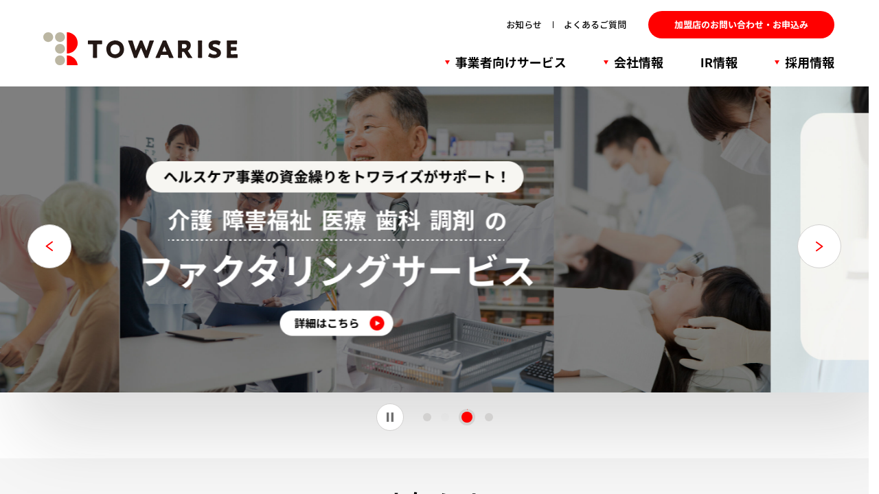 株式会社トワライズ
