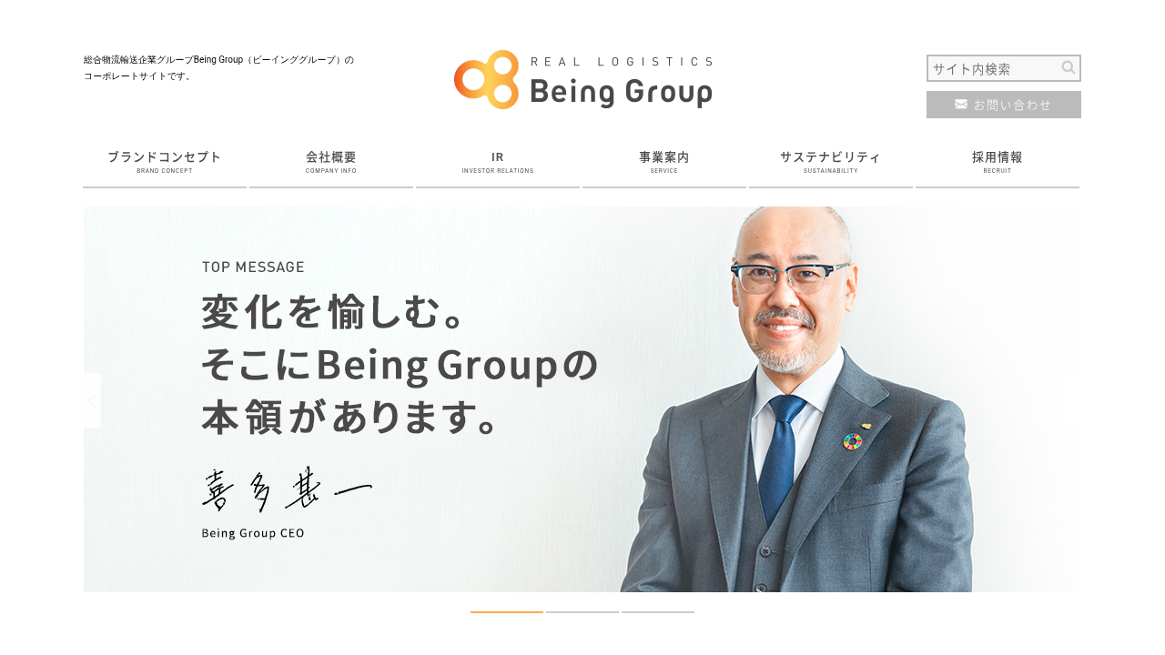 株式会社ビーイングホールディングス