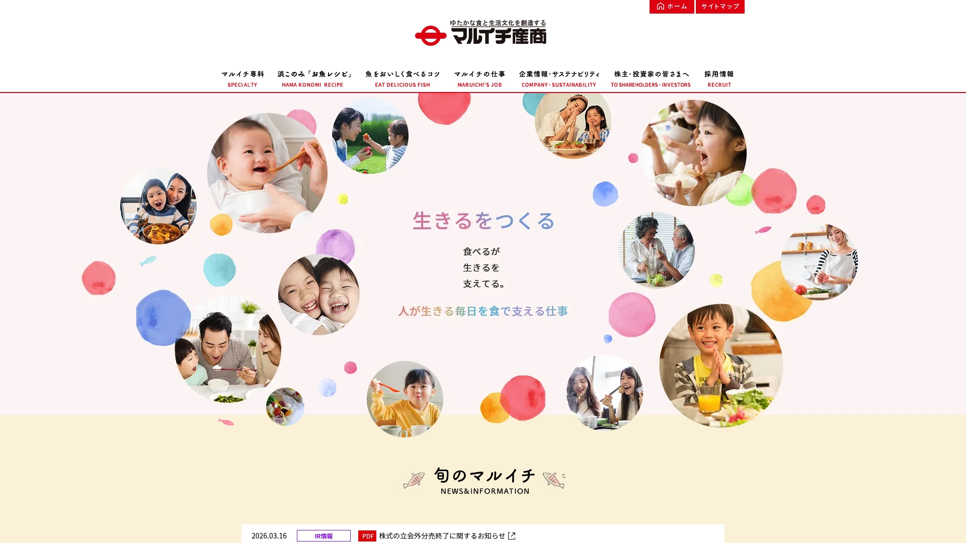 株式会社マルイチ産商