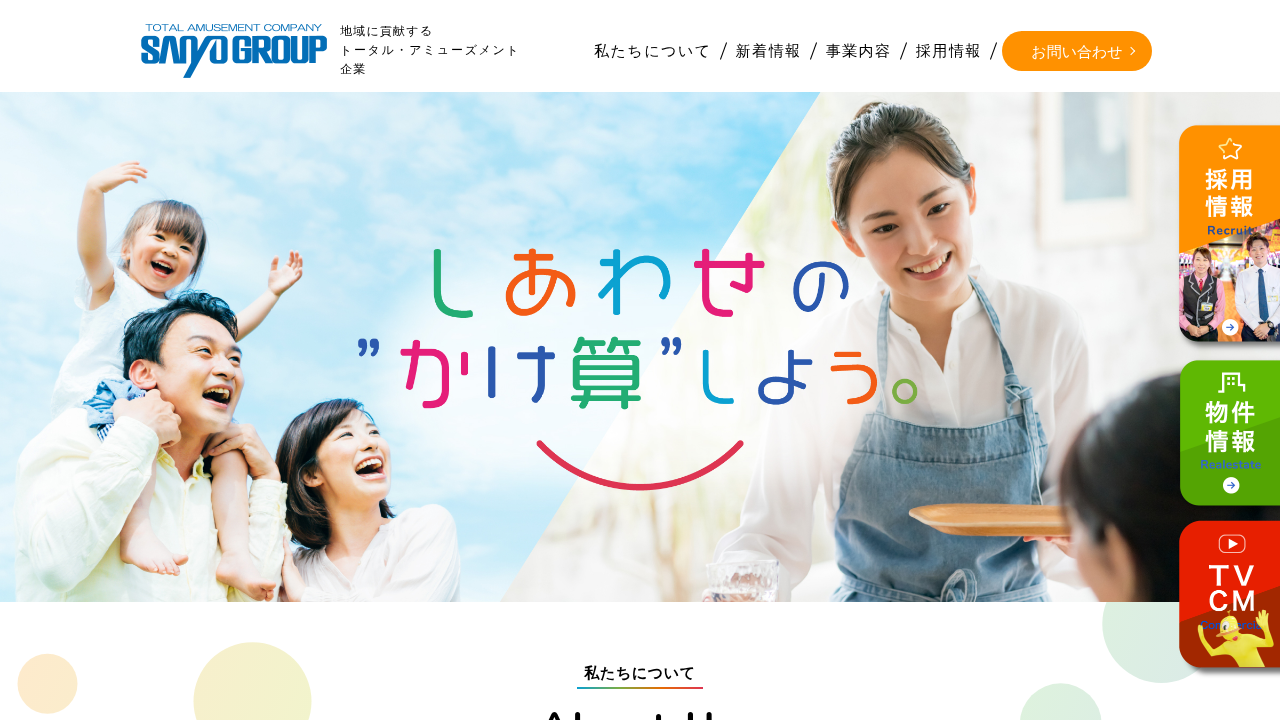 株式会社三洋商事