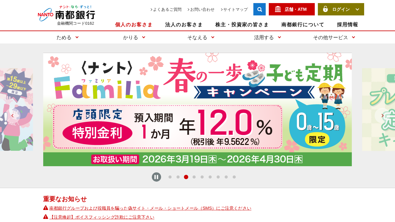 株式会社南都銀行