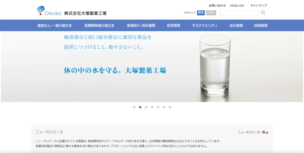 株式会社大塚製薬工場