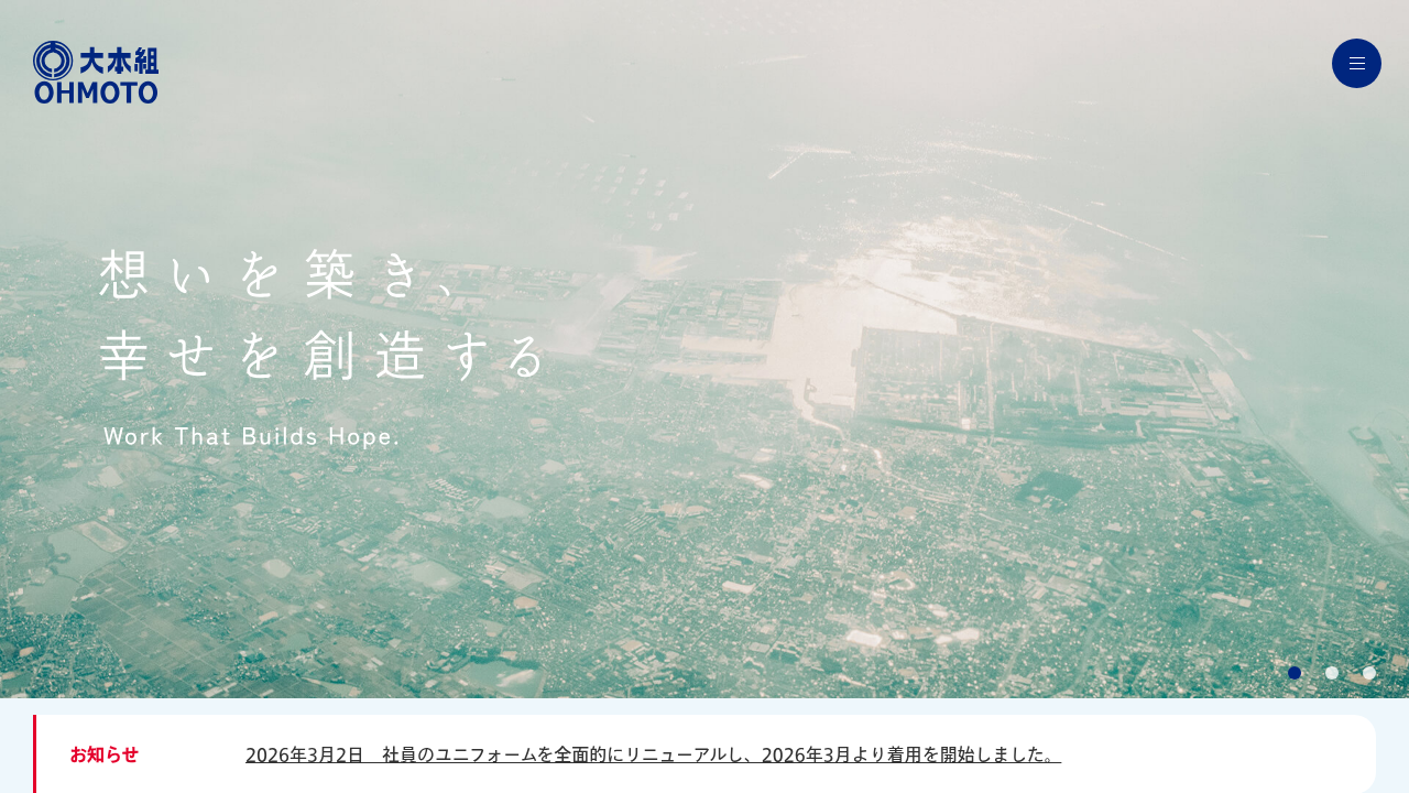 株式会社大本組