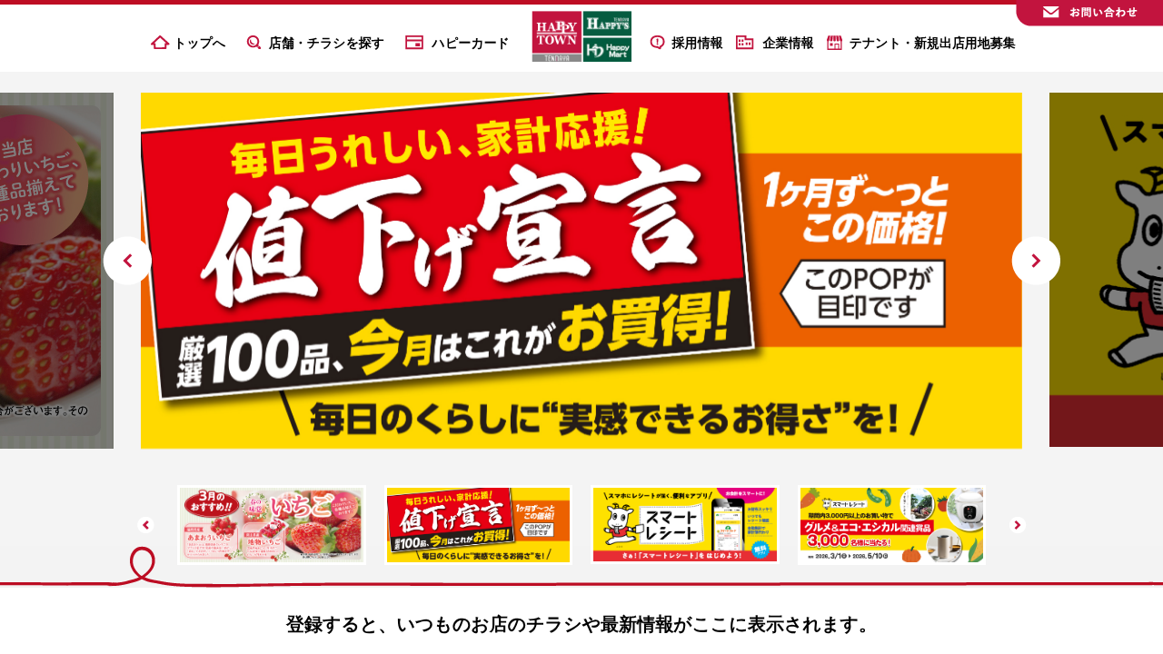 株式会社天満屋ストア