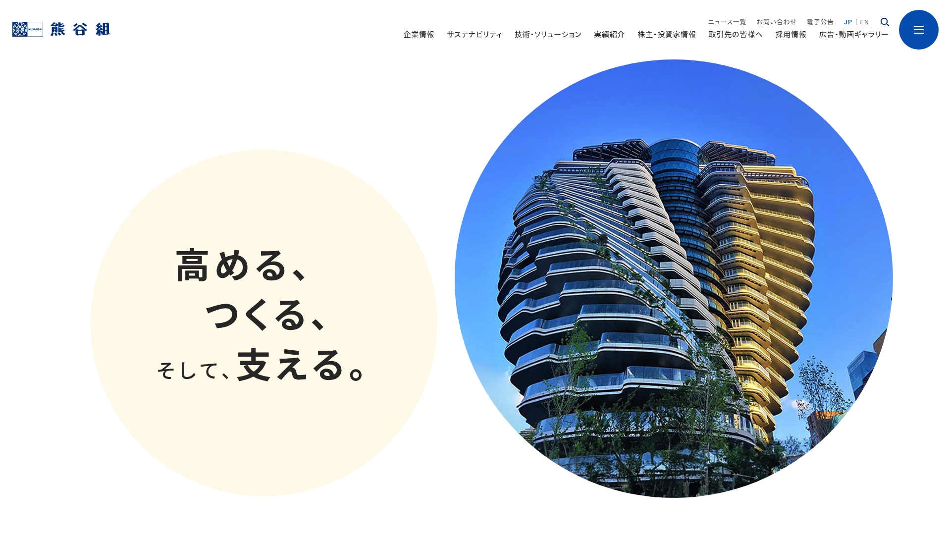 株式会社熊谷組