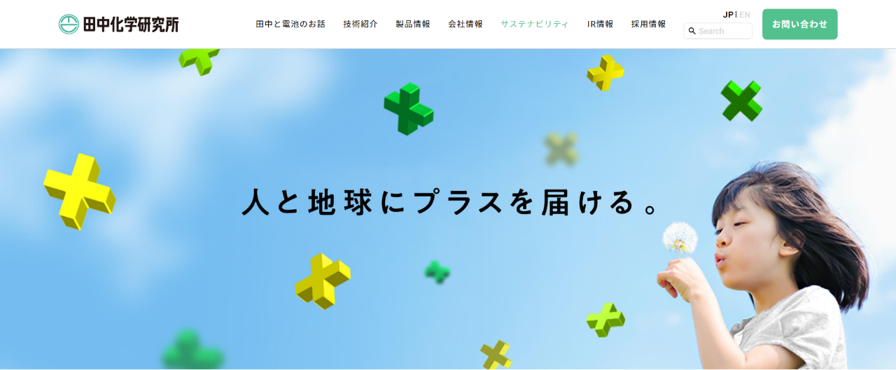 株式会社田中化学研究所