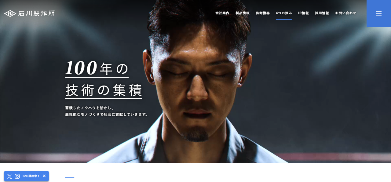 株式会社石川製作所