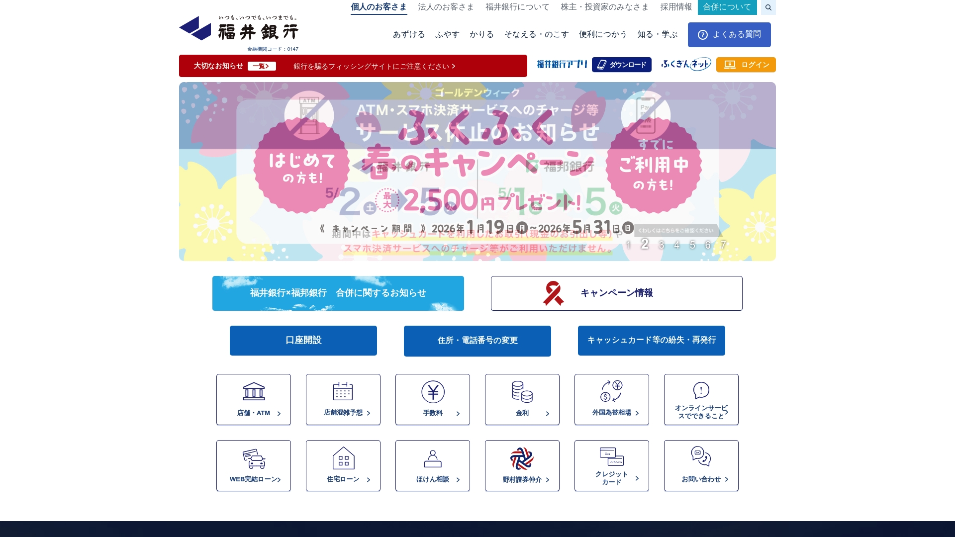 株式会社福井銀行