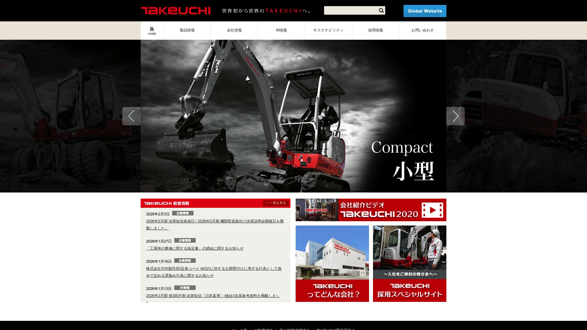 株式会社竹内製作所