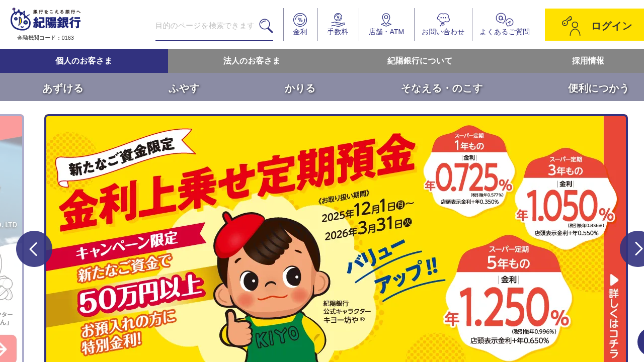 株式会社紀陽銀行