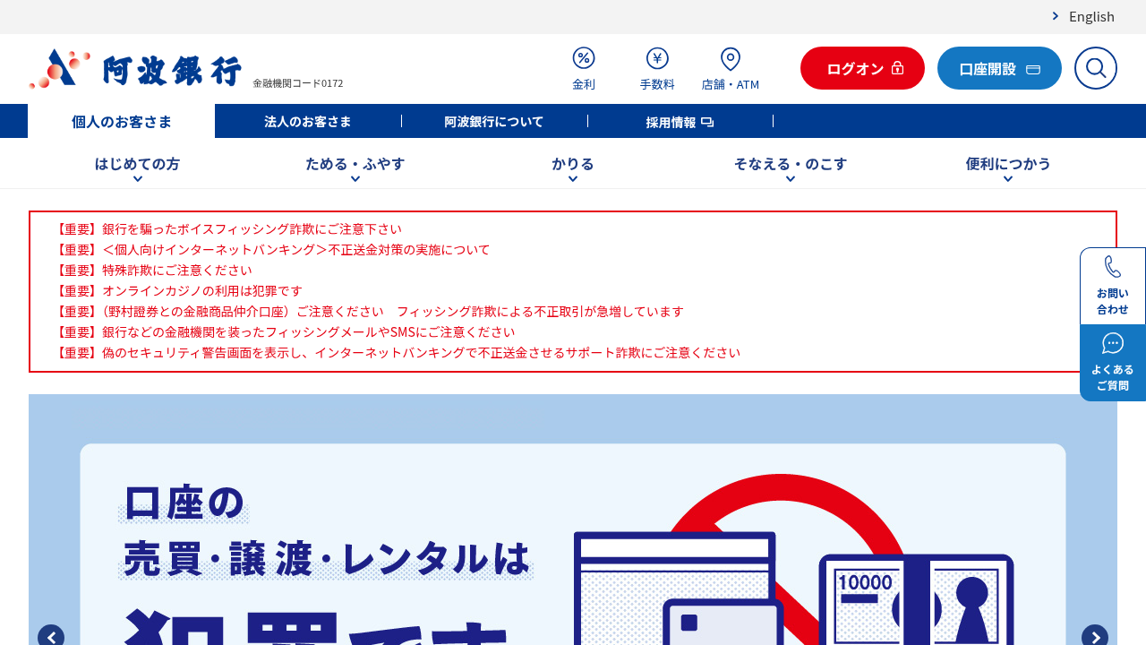 株式会社阿波銀行