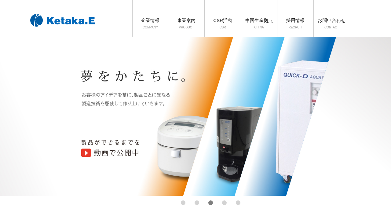 気高電機株式会社