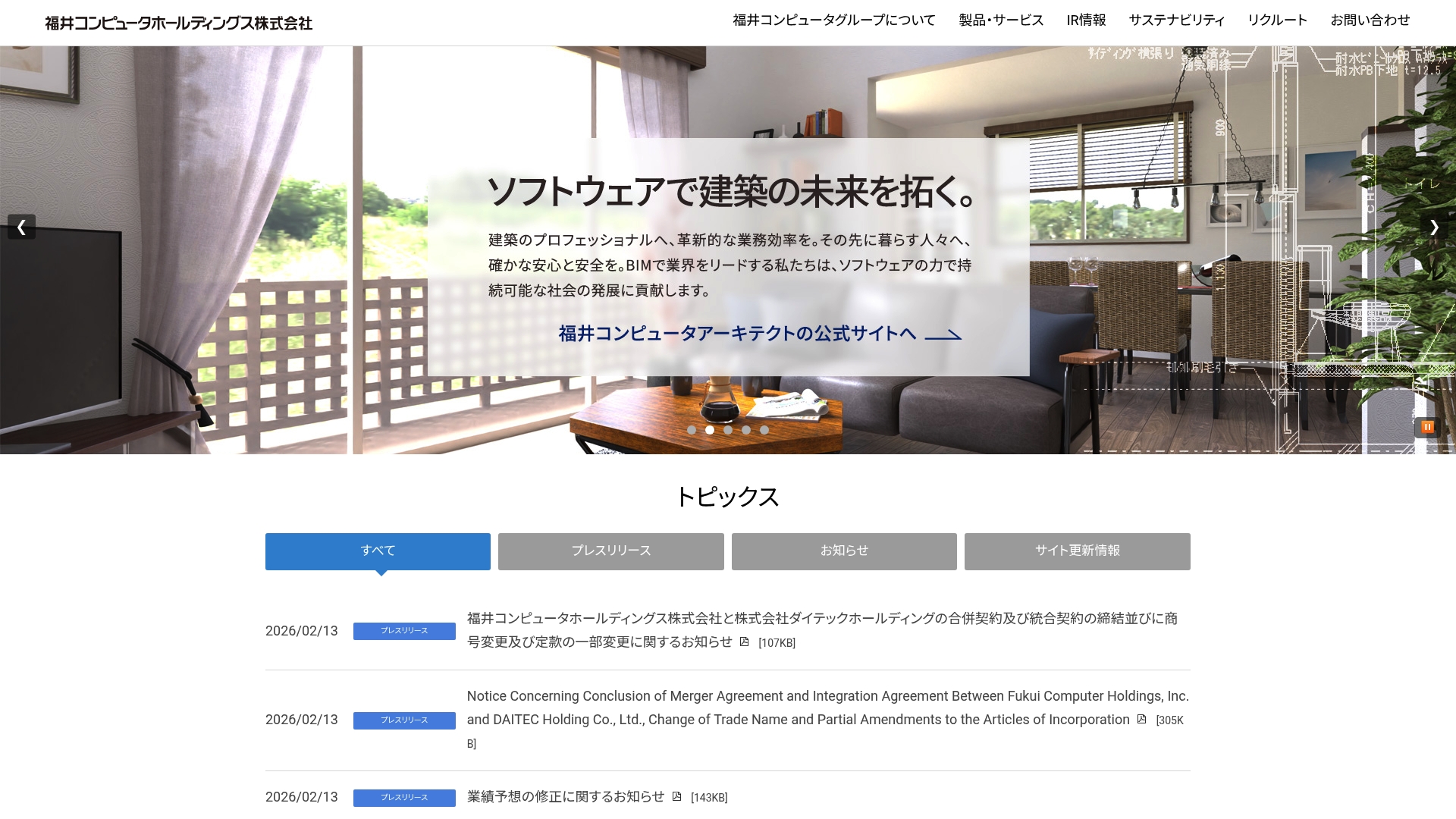 福井コンピュータホールディングス株式会社