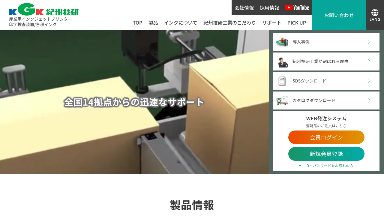 紀州技研工業株式会社