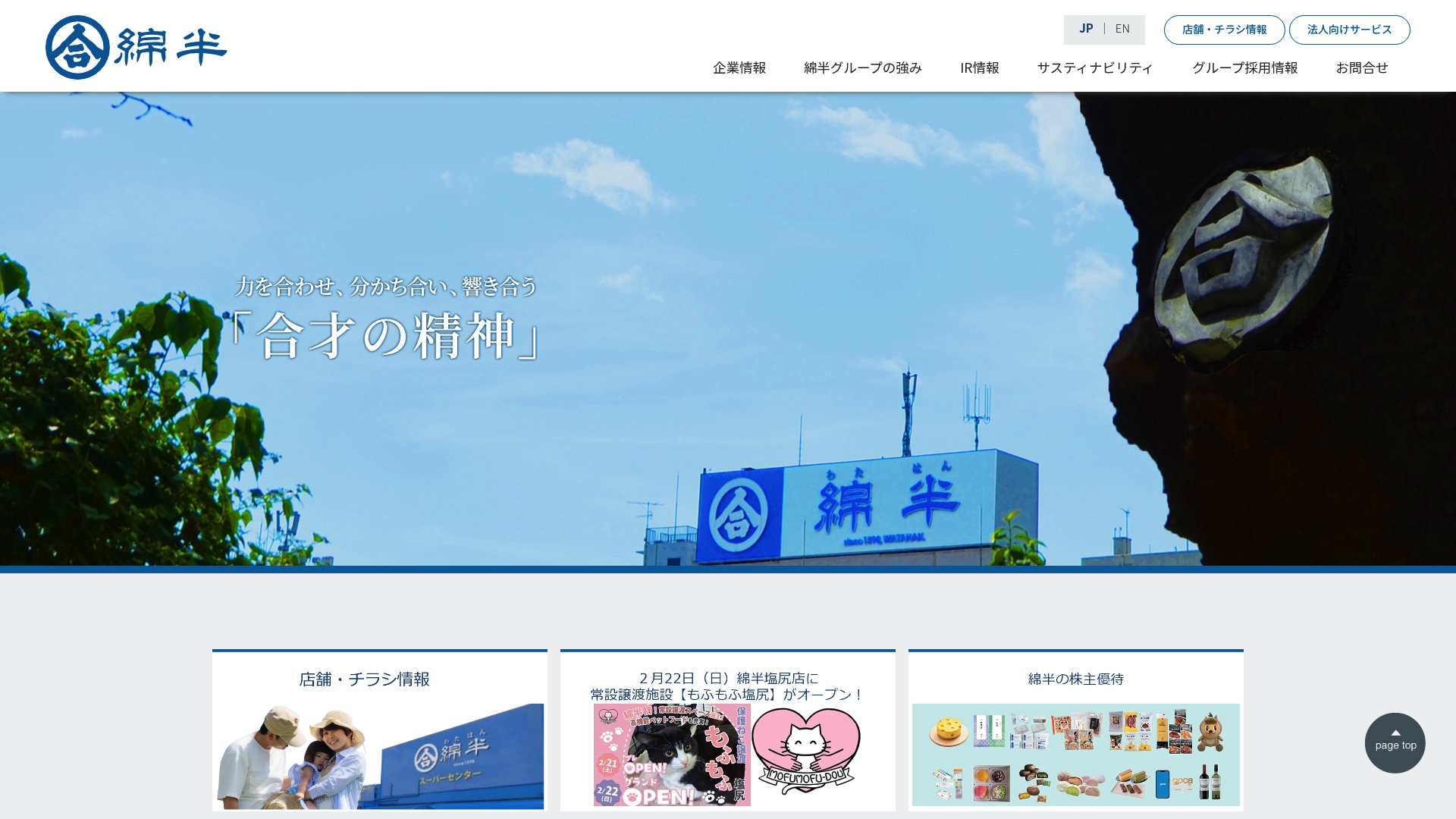 綿半ホールディングス株式会社
