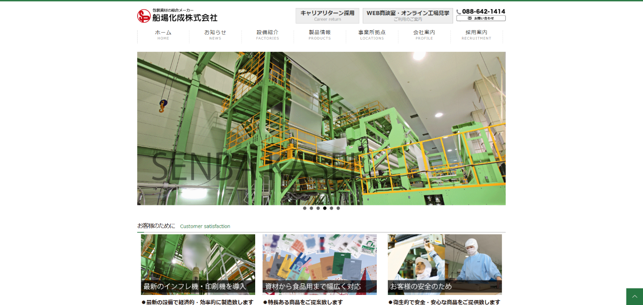 船場化成株式会社
