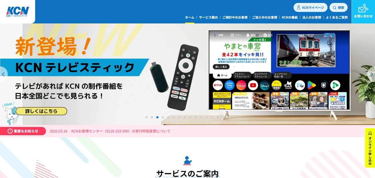 近鉄ケーブルネットワーク株式会社