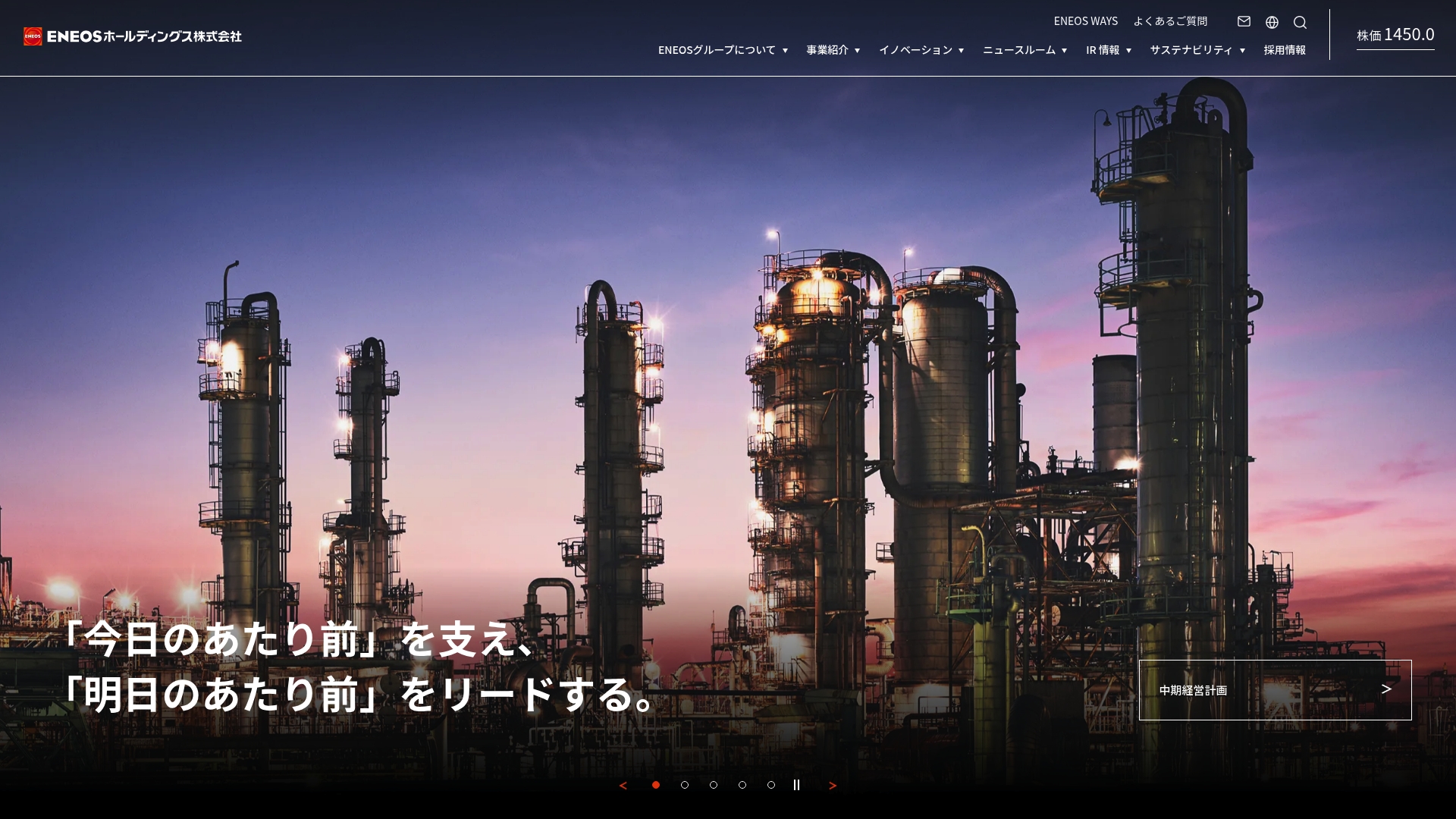 ENEOSホールディングス株式会社