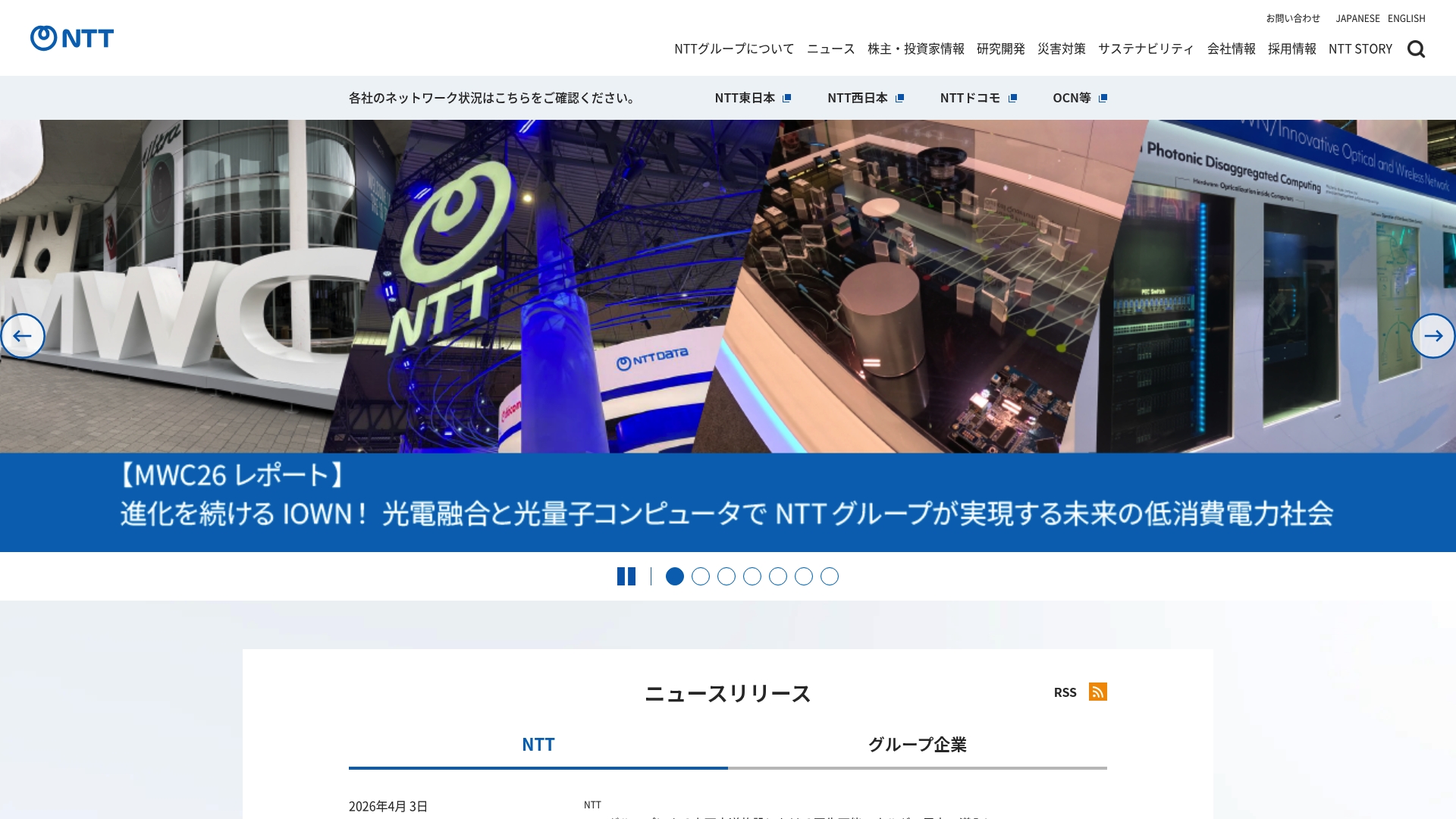 NTT株式会社