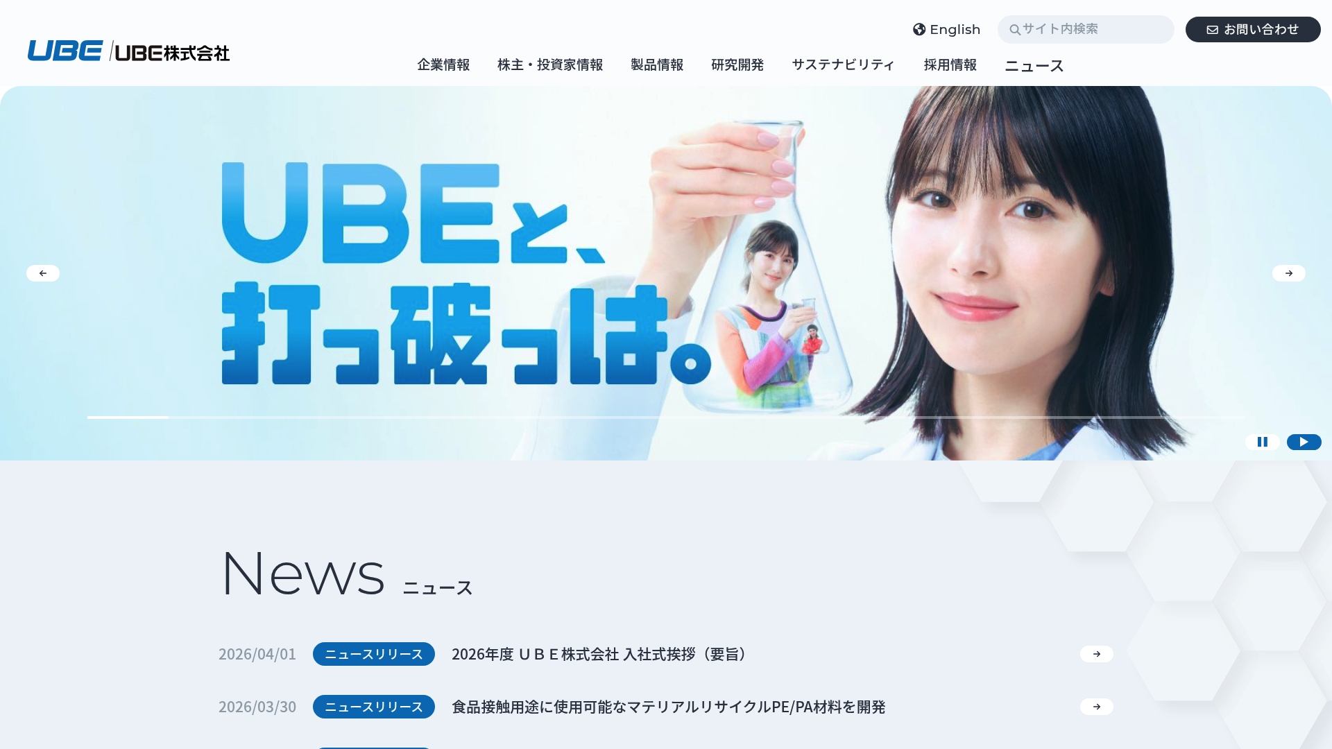 UBE株式会社