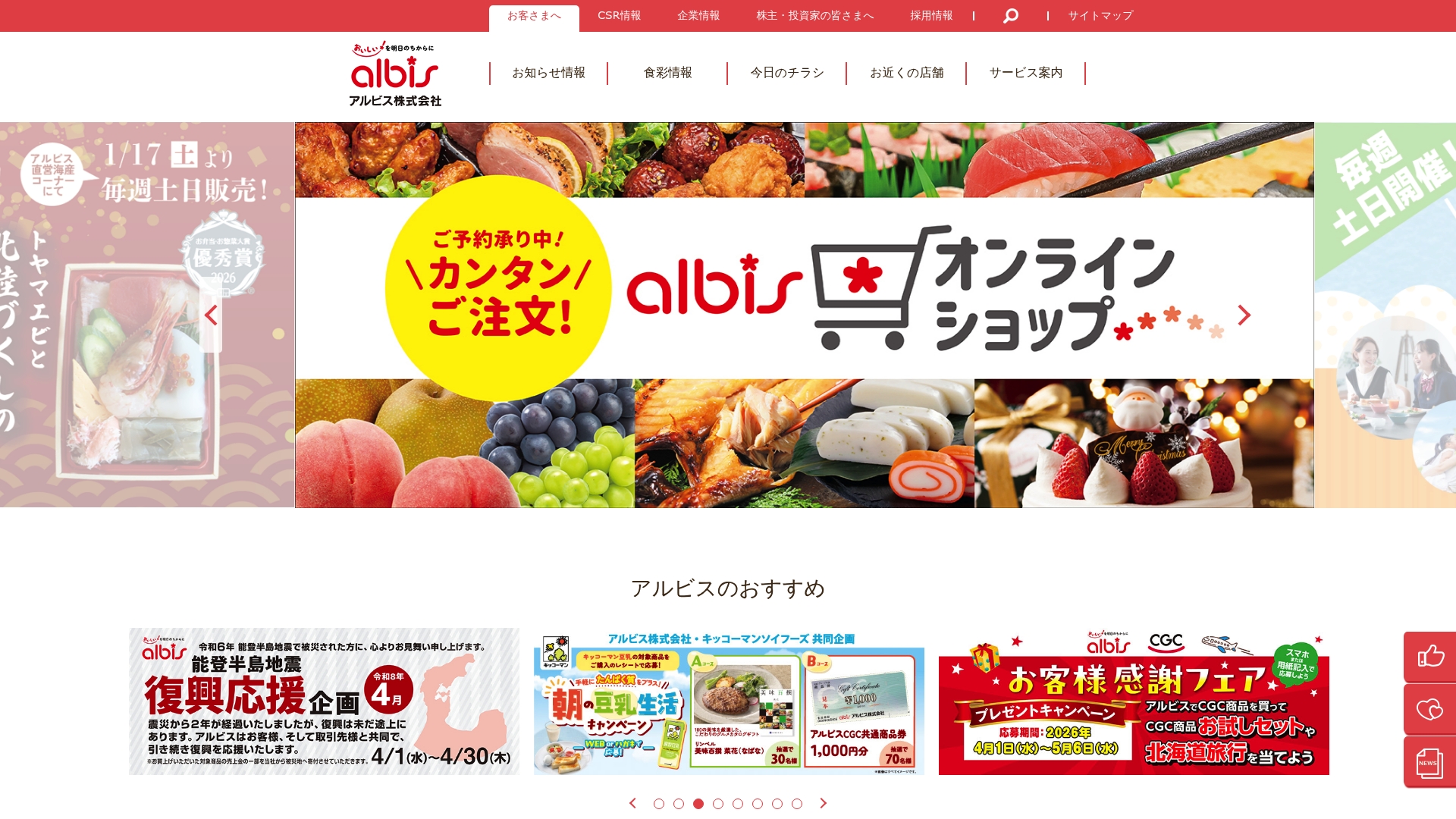 アルビス株式会社