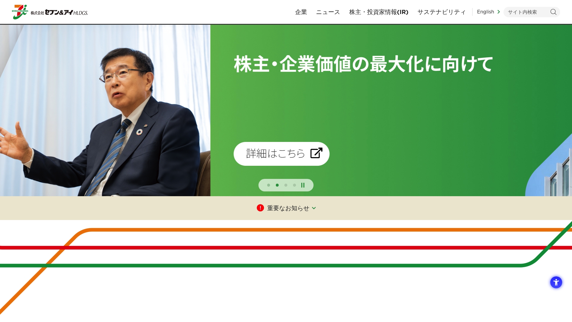 株式会社セブン＆アイ・ホールディングス