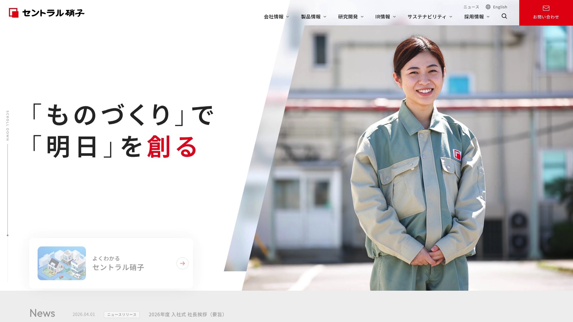 セントラル硝子株式会社