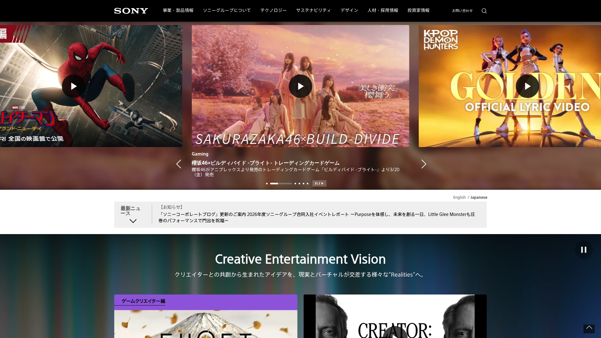 ソニーグループ株式会社